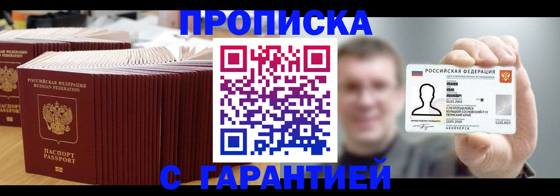 временная прописка в Карабаше